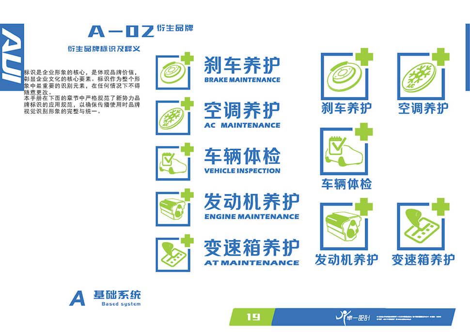 北京快修连锁店设计-天元陆兵 北京 快修快保 / 连锁门店 汽服门店品牌 SI 设计图 10