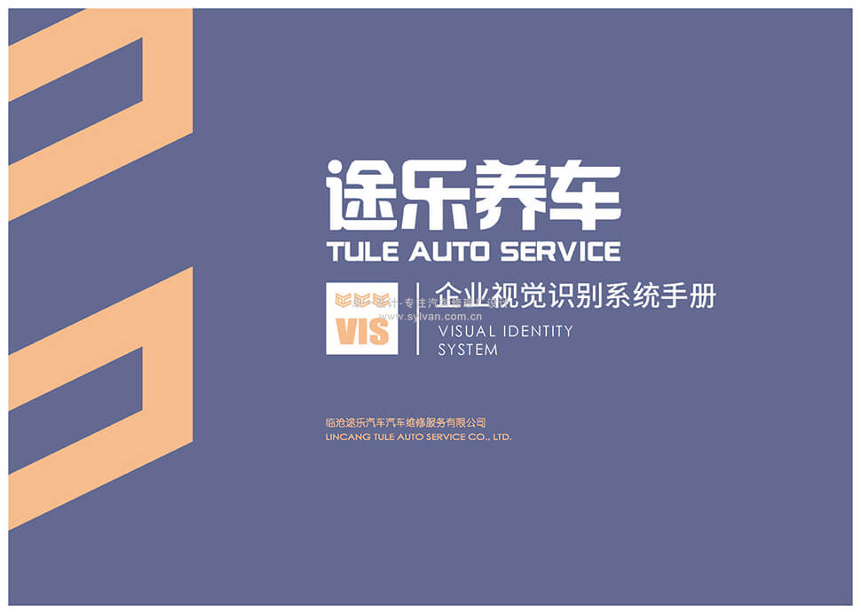 云南临沧汽车修理厂设计案例-途乐养车 云南临沧 快修店 汽服门店品牌 SI 设计图 1