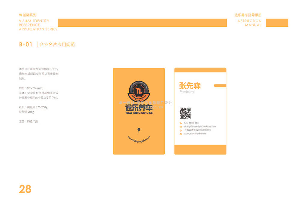 云南临沧汽车修理厂设计案例-途乐养车 云南临沧 快修店 汽服门店品牌 SI 设计图 4