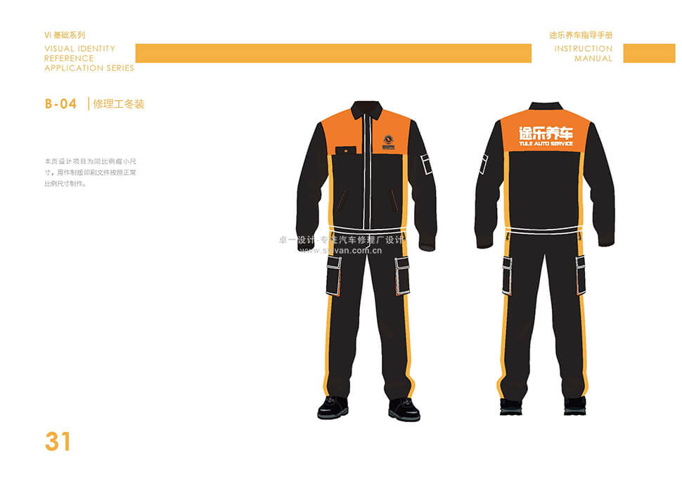 云南临沧汽车修理厂设计案例-途乐养车 云南临沧 快修店 汽服门店品牌 SI 设计图 5