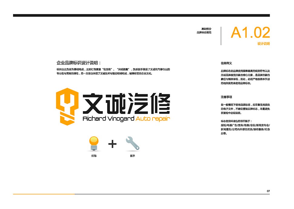 广东东莞综合汽车维修厂设计案例-文诚汽修 广东东莞 Auto Workshop 汽服门店品牌 SI 设计图 2