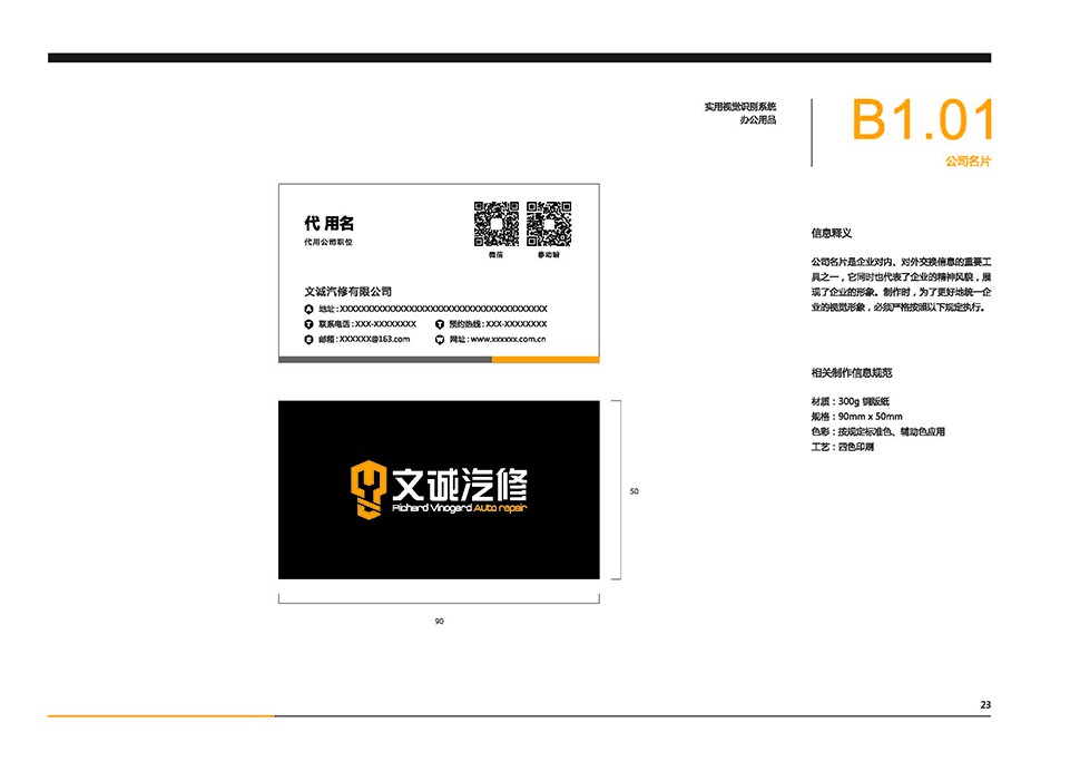 广东东莞综合汽车维修厂设计案例-文诚汽修 广东东莞 Auto Workshop 汽服门店品牌 SI 设计图 3