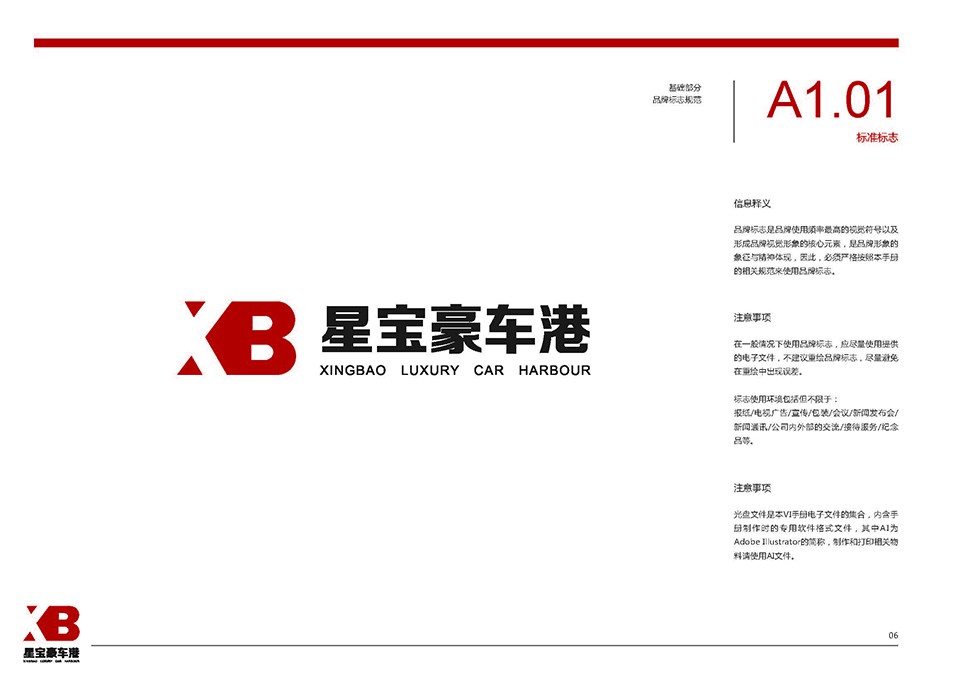 河北石家庄综合汽车修理厂设计案例-星宝豪车港 河北石家庄 Auto Workshop 汽服门店品牌 SI 设计图 1