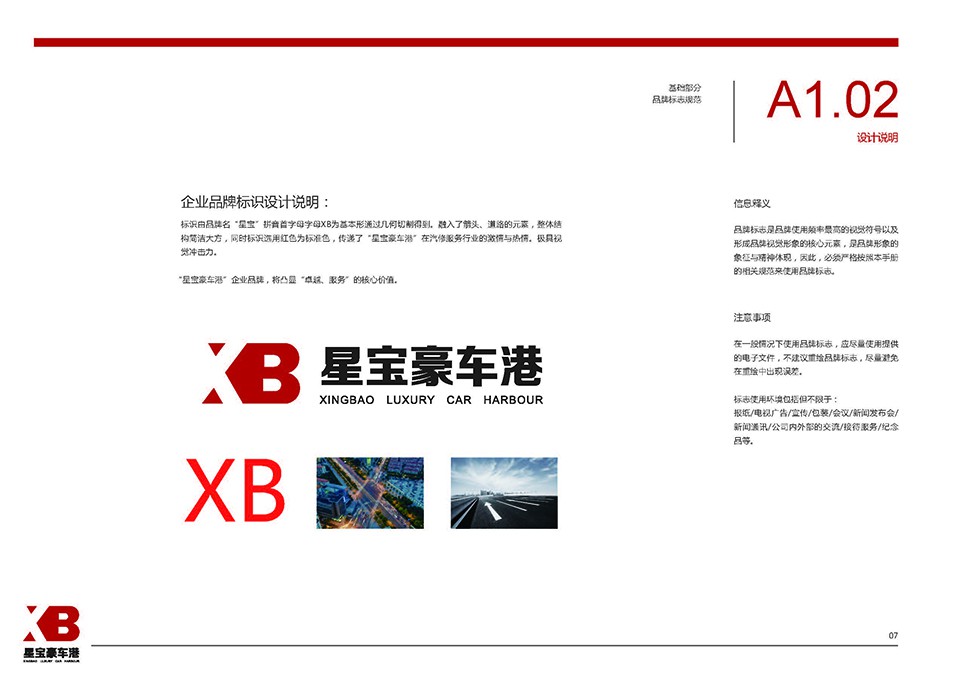 河北石家庄综合汽车修理厂设计案例-星宝豪车港 河北石家庄 Auto Workshop 汽服门店品牌 SI 设计图 2