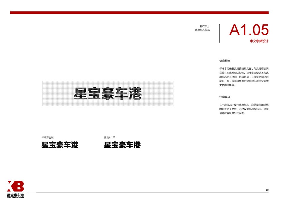 河北石家庄综合汽车修理厂设计案例-星宝豪车港 河北石家庄 Auto Workshop 汽服门店品牌 SI 设计图 5
