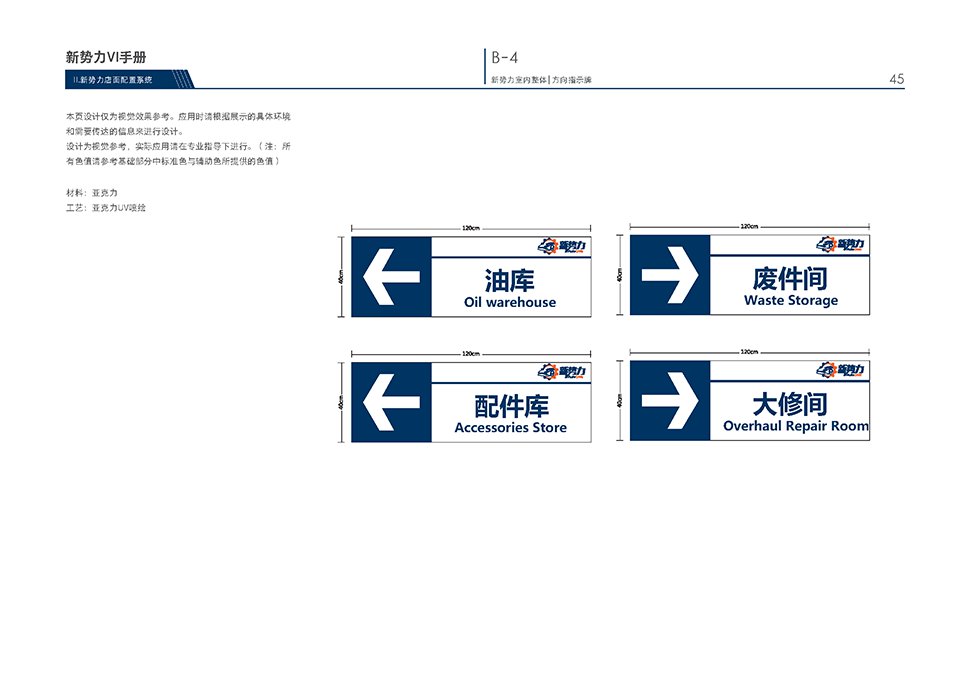 浙江宁波高端车钣喷店设计案例-新势力 浙江宁波 钣喷中心 / 高端车 汽服门店品牌 SI 设计图 14