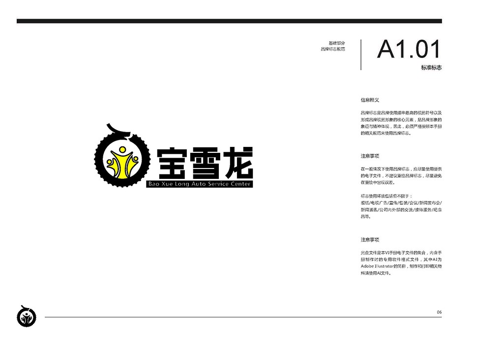 BaoXueLong China Full-Service Repair Shop auto service brand SI design image 1