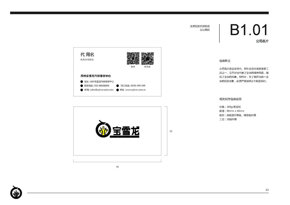 BaoXueLong China Full-Service Repair Shop auto service brand SI design image 2