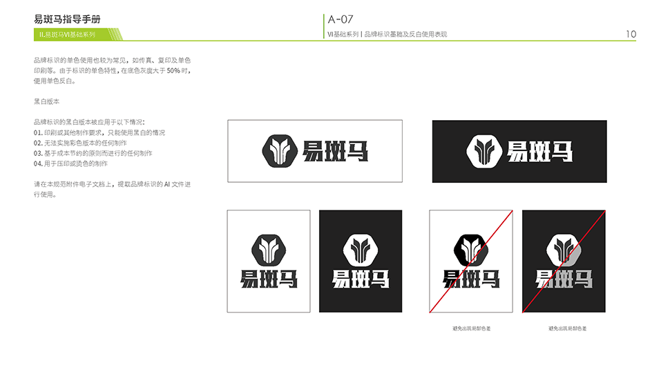 北京汽车保养连锁店设计案例-易斑马 北京 快修快保 / 连锁汽服 汽服门店品牌 SI 设计图 2