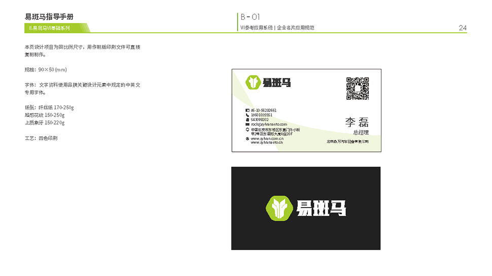 北京汽车保养连锁店设计案例-易斑马 北京 快修快保 / 连锁汽服 汽服门店品牌 SI 设计图 4
